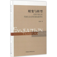 音像嬗变与转型胡刚 著