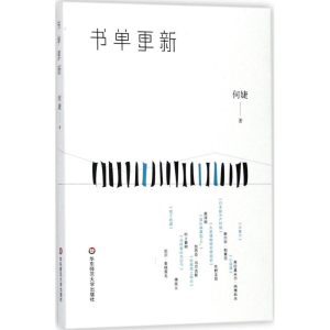醉染图书书单更新9787567568358