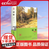 [央视网]城堡 卡夫卡 韩耀成 著 在村落的招待所 筋疲力尽的K遇到了形形的人 它们都是挣扎在社会底层的平民 3D