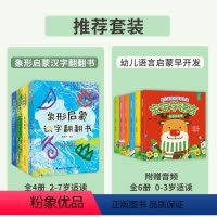 象形识字书+宝宝学言语 [正版]象形启蒙汉字翻翻书全套4册识字书幼儿认字宝宝汉字的演变翻翻书儿童学前看图3-6岁幼儿园认