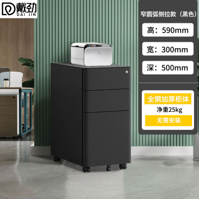 戴劲桌下活动柜铁皮文件柜移动矮柜办公室储物柜床头柜窄圆弧侧拉款黑