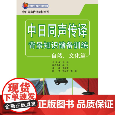 中日同声传译背景知识储备训练自然.文化篇