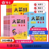 语数英3本套装 一年级上 [正版]2024春钟书金牌火箭班作业本三年级下册四年级数学五年级同步练习语文课堂笔记小学生二年