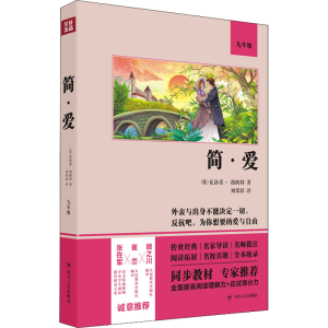 [M]简·爱-9787220122095
