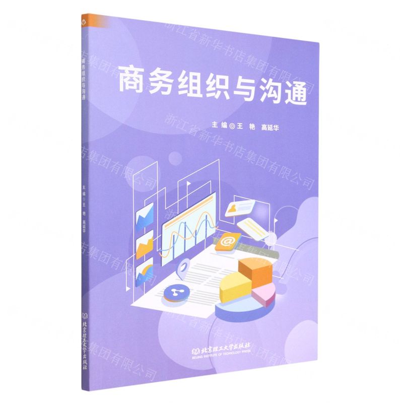 [N]商务组织与沟通-9787576320435