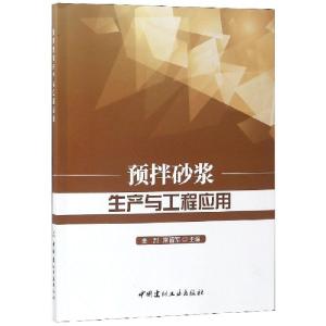 正版新书]预拌砂浆生产与工程应用曲烈//常留军9787516023143