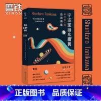 [正版]宇宙宝丽来相机 谷川俊太郎自选诗集 从既往出版的58本诗集的2000多首诗作中选出170多首 结为一本精选集现