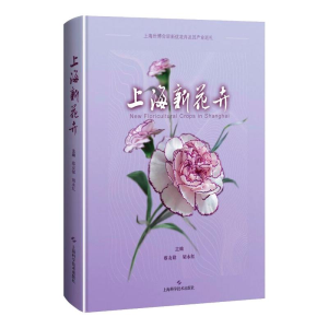 醉染图书上海新花卉9787547855959