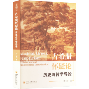 正版新书]古希腊怀疑论 历史与哲学导论吴三喜 著9787569070200