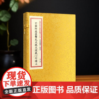 正版 宋国师吴景鸾先天后天理气心印补注 宣纸线装一函一册] 四库未收子部珍本汇刊19(十九)宣纸线装 华龄出版社