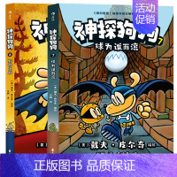 神探狗狗6+7[共2册] [正版]神探狗狗系列漫画书全套1234567任选dogman中文版儿童绘本6-8-9-10-1