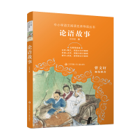 [M]论语故事-9787558428265