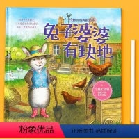 爱动力经典暖心绘本-兔子婆婆有块地 单册 [正版]儿童爱动力暖心绘本精装硬壳3-6岁名家获奖幼儿硬皮故事书文学阅读幼儿园