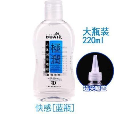 吉祥小炮润滑剂液精油夫妻男用高潮女用品性人体阴道免洗按摩肛门私处情趣爽滑快感220mL送尖嘴