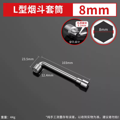 圣德列 L型套筒扳手双头弯头穿孔扳手7字烟斗型套筒扳手外六套筒汽修扳手8mm