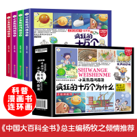 正版新书]小笨熊 百问百答 四格漫画绘本(全4册)疯狂的十万个
