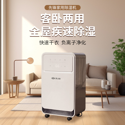 先锋除湿机家用抽湿器防潮定时吸湿器泵压排水免倒水14L/天适用于18-24平