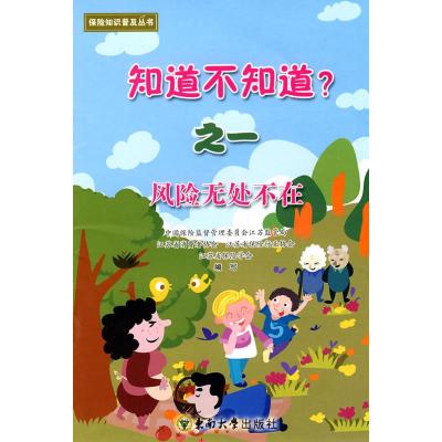 [M]知道不知道-9787564112981