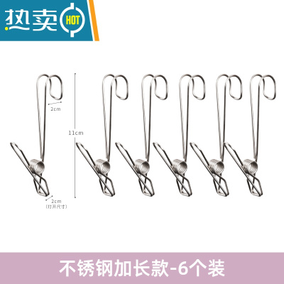敬平 彩色带钩夹子长尾巴多彩夹子多用晾晒衣夹挂杆不锈钢夹 6只 不锈钢加长款-6个装