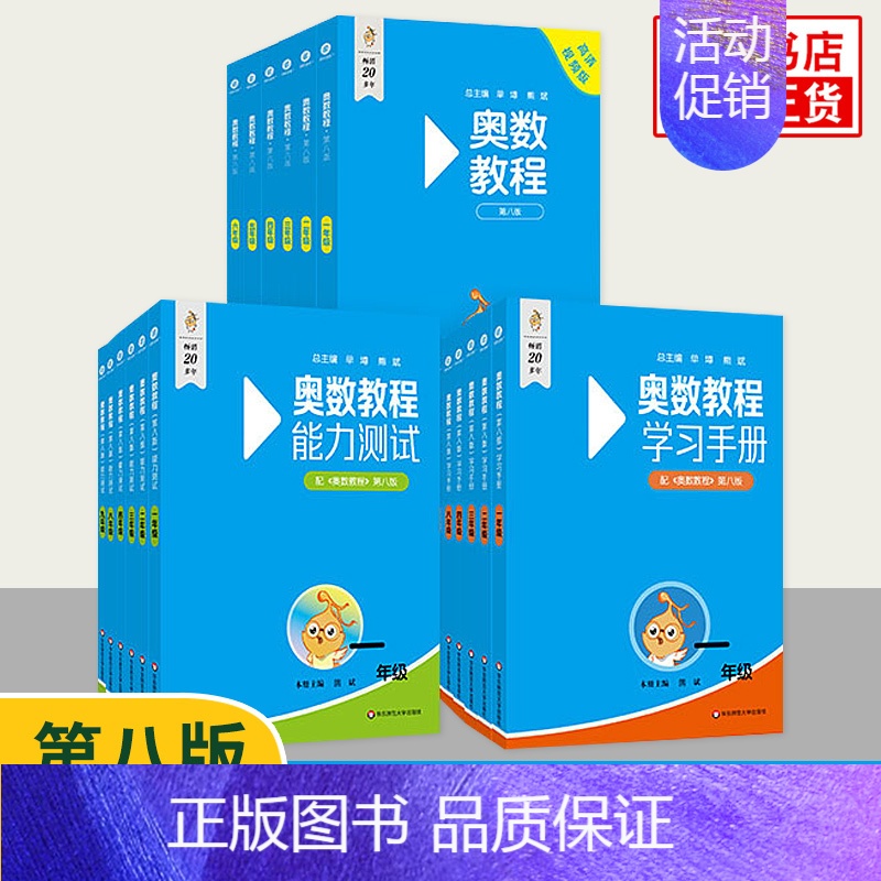 ★★★奥数教程+能力测试+学习手册[全3册] 小学二年级 [正版]奥数教程第八版 小学全套18册 第8版奥数教程+能力测