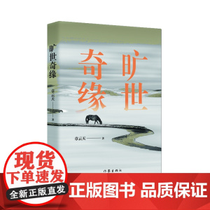 旷世奇缘