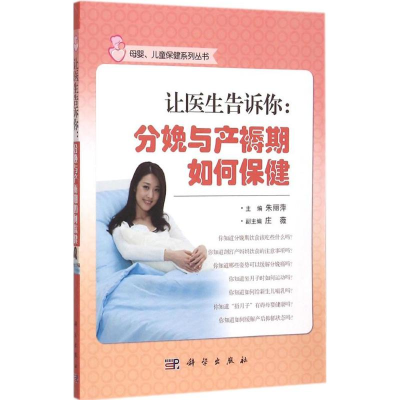 [M]让医生告诉你-9787030424266