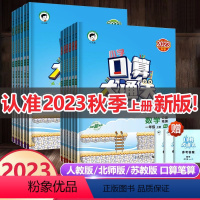 数学 人教版 一年级上 [正版]2023秋新版53口算大通关每天100道口算题卡题速算天天练五三作业本小学一二三四六五年