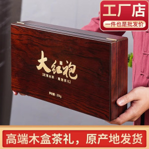 特级大红袍茶叶浓香型礼盒装250g武夷山正宗岩茶2026新春茶送礼品