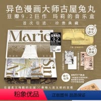 [正版]首刷赠仿金刻印卡玛莉的音乐盒 简中版 豆瓣9.2分日本异色漫画大师古屋兔丸乌托邦巨作 古屋兔丸著 玛丽的音乐盒