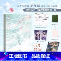 [正版]松意 小说 厉冬忍 两A相逢必有一O 新增番外 校园青春文学ABO小说言情实体书 图书 书籍