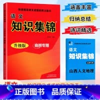 语文知识集锦 - 山西专版 小学通用 [正版]小学语文知识集锦全国通用江苏教版山西安徽专版小学生数学英语基础知识手册人教