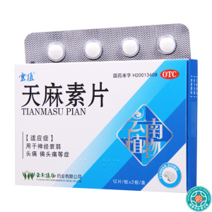 [3盒]云植天麻素片25mg*24片/盒*3盒神经衰弱头痛偏头痛