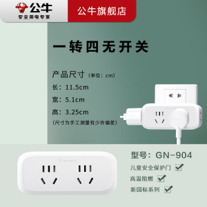 公牛(BULL)插座 GN-904新国标带保护一转四插座/转换插头/电源转换器 4位无线转换插座