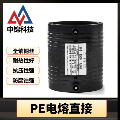 中锦科技 PE电熔直通 定制个