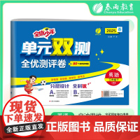 单元双测 三年级下册 小学英语 PEP人教版 2025年春季新版教材同步单元期中期末测试卷专项复习真题模拟练习册