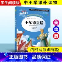 [正版]王尔德童话语文课外世界名著名师点评青少年版课外阅读书 8-9-10-12-15岁中小学生童话故事书优选集3-6