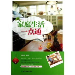 正版新书]家庭生活一点通李雅琪9787514129564