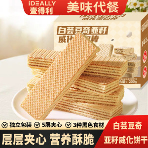 白芸豆奇亚籽威化蛋白棒 无蔗糖减低o0代餐饱腹健身能量卡脂肪热量饼干零食200g/盒