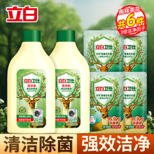 立白卫仕洗衣机清洁除菌液260ml*2瓶去顽垢去异味除霉菌真菌免浸泡不伤机