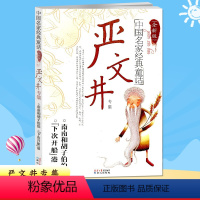 [正版]中国名家经典童话诵读本 中国名家经典儿童文学童话 严文井专集 全新版 南南和胡子伯伯 下次开船 港 北京联合出