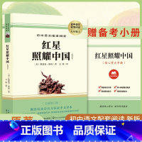红星照耀中国(无删减) [正版]2023人教版初中课外阅读名著钢铁是怎样炼成的·傅雷家书·经典常谈完整版八年级上下册任选