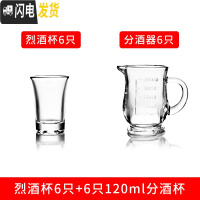 三维工匠玻璃酒杯白酒家用小酒杯一口杯2两分酒器套装子弹杯小酒壶烈酒杯 6只烈酒杯+6只120分酒器