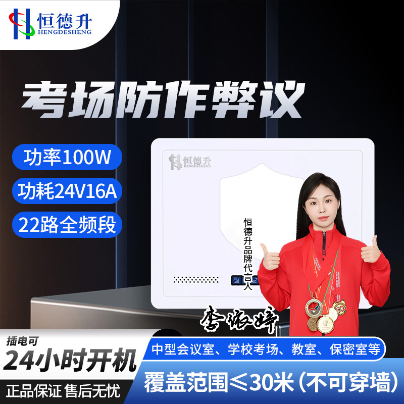 恒德升 100W大功率信号机器 考场会议手机WIFI5G网络 HDS-A267S-NADP-30
