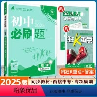 物理 北师版--全一册 九年级上 [正版]2025新版初中九年级上册物理人教版RJ初三中考9年级练习题库试卷辅导资料同步