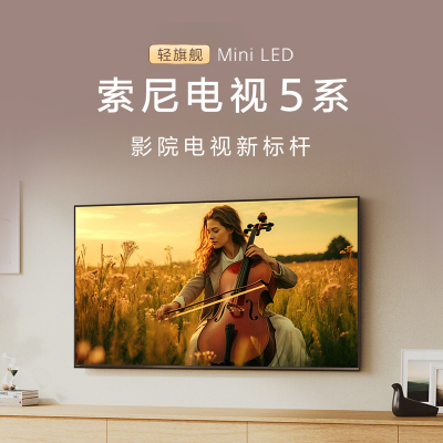 索尼5系 K-55XR50 55英寸 智能网络 WiFi 投屏 XR芯片 2025 4K智能家用MiniLED电视