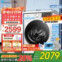 小天鹅滚筒洗衣机全自动10KG大容量 家用家电变频电机水魔方防缠绕 家电补贴TG100V186W家电国家政府补贴