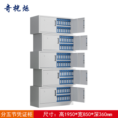 奇桄烁凭证柜分五节凭证台