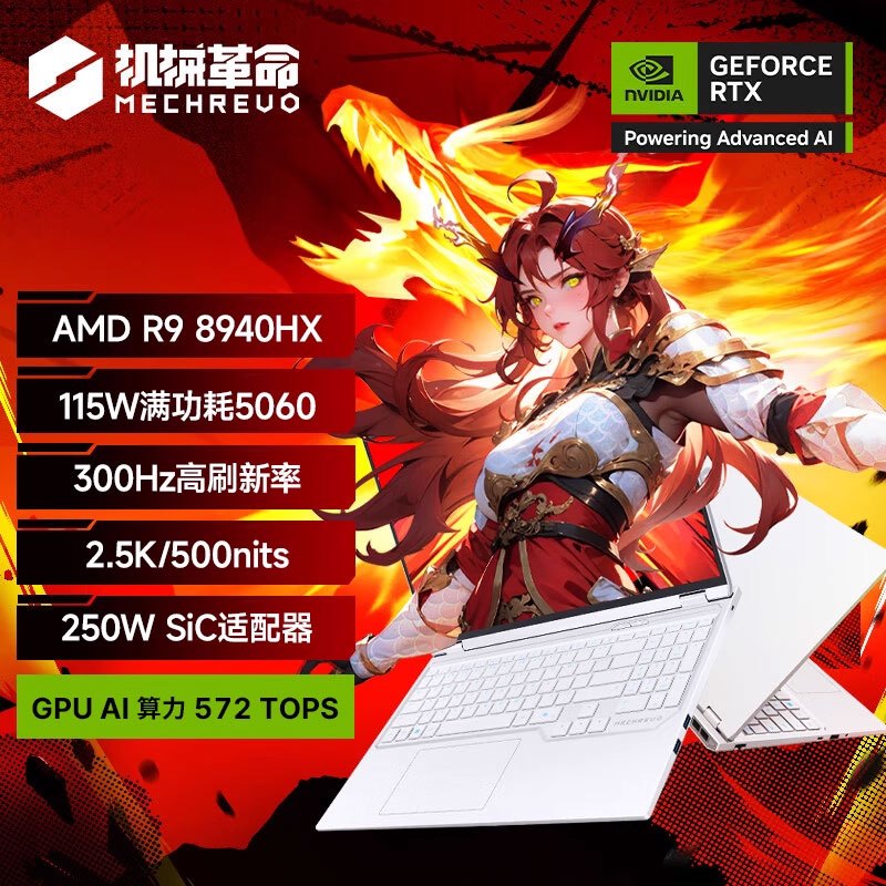 机械革命(MECHREVO)蛟龙16Pro 2025款 16英寸旗舰游戏本 强芯学生设计笔记本电脑 定制 锐龙版R9-8940HX RTX5060 16G 2T 2.5K 白