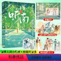 [正版]赠荣耀证书+四折页+异形小卡听南 诀别词 青梅竹马成长甜宠文言情小说 原名玫瑰头颅 警界人间小酥饼x校园可爱