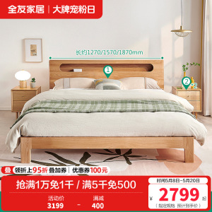 全友家居北欧简约实木床带夜灯带U 充电储物床头北美进口橡木 实木双人床卧室家具